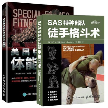 【墨香書苑】SAS特種部隊徒手格鬥術 徒手格鬥**手冊 英國特種空勤團 簡體字