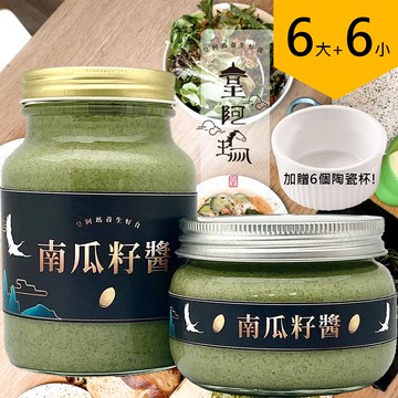 皇阿瑪-南瓜籽醬 500ML/瓶+345ML/瓶 (6大6小) 加贈六個陶瓷杯！ 南瓜子 國產醬 吐司塗抹 厚片吐司醬 料理調味醬 冰淇淋醬 早餐夥伴 維生素補充