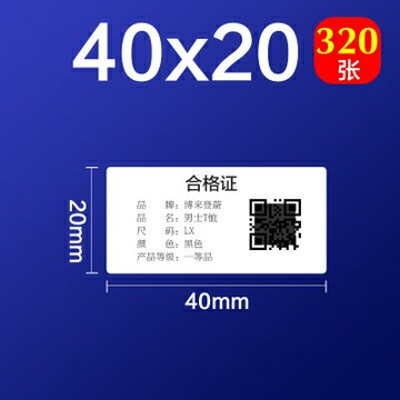 不干膠標簽50DC標簽機熱敏貼紙服裝吊牌價格食品飾品標簽紙40*20