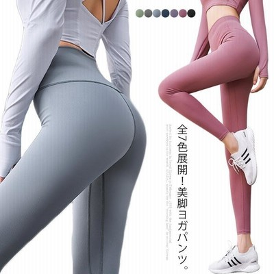 ヨガパンツ レディース ヨガウェア ヨガレギンス レギンス スパッツ ヨガ フィットネスパンツ トレーニングパンツ