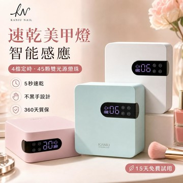 💅美甲光療燈 甲油膠烘乾燈 凝膠燈 美甲燈 美甲工具 金屬水晶燈珠 插電蓄電款