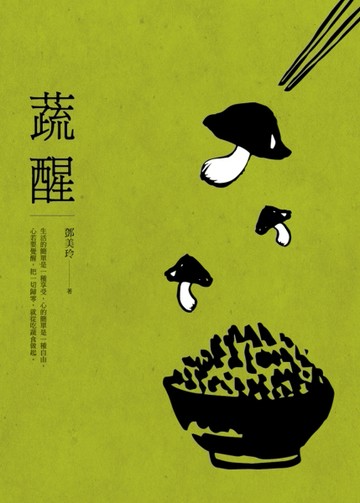蔬醒[二手書_普通]