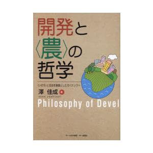 開発と の哲学 と自由を基盤としたガバナンスへ