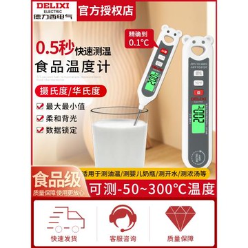 德力西食品溫度計食物烘焙測牛排油溫水溫奶溫探針式嬰兒洗澡廚房