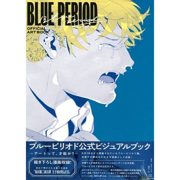 [TP小屋] (全新有貨) 日文畫冊 藍色時期 blue period 動畫公式設定資料書 9784065284469
