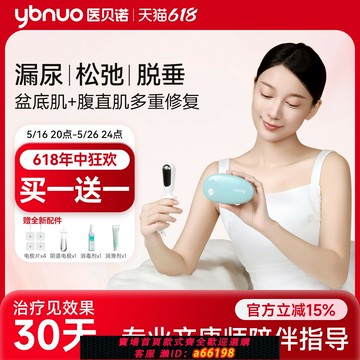 【台灣公司 可開發票】醫貝諾盆底肌修復儀產后松弛漏尿腹直肌分離凱格爾訓練器家用