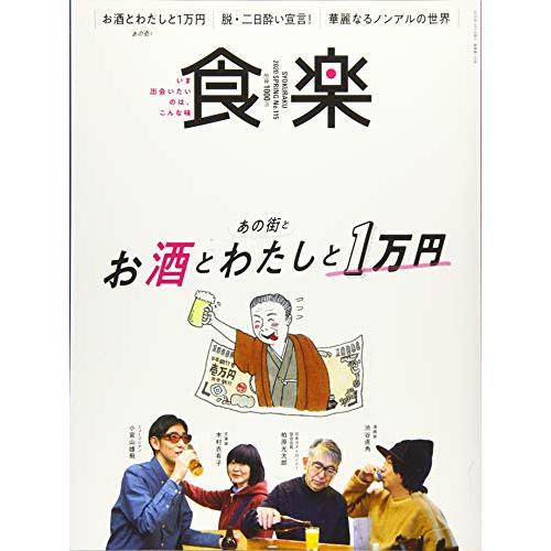 食楽 2020年 04 月号 [雑誌]