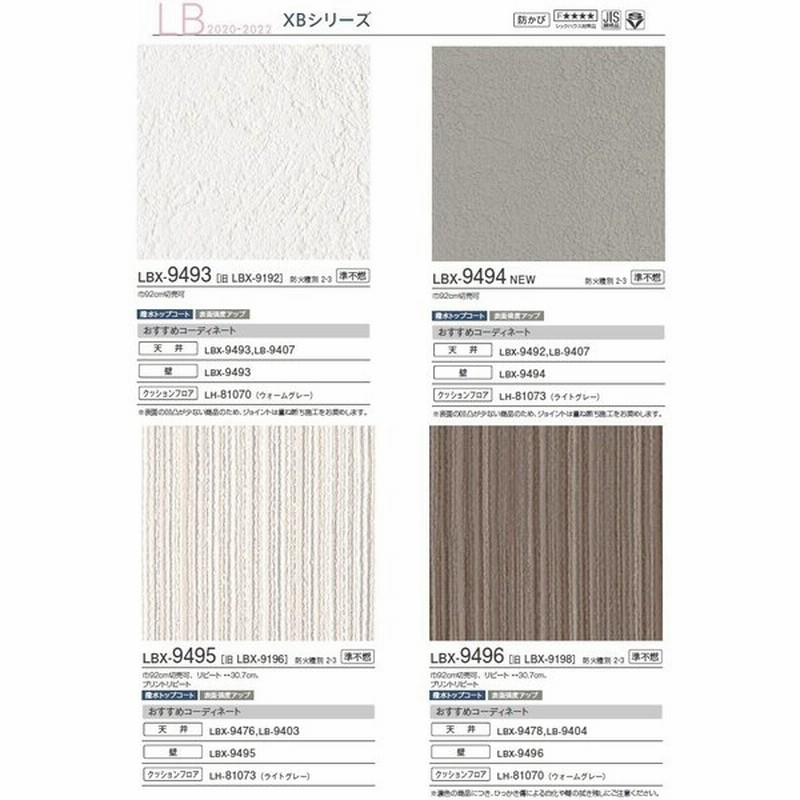 のりなし壁紙 のり付壁紙 選択肢あり Lilycolor Base リリカラ ベース Lbx9493 Lbx9494 Lbx9495 Lbx9496 通販 Lineポイント最大0 5 Get Lineショッピング