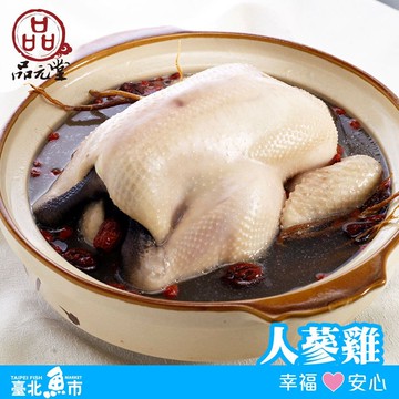 【臺北魚市】品元堂人蔘雞2200g*3包