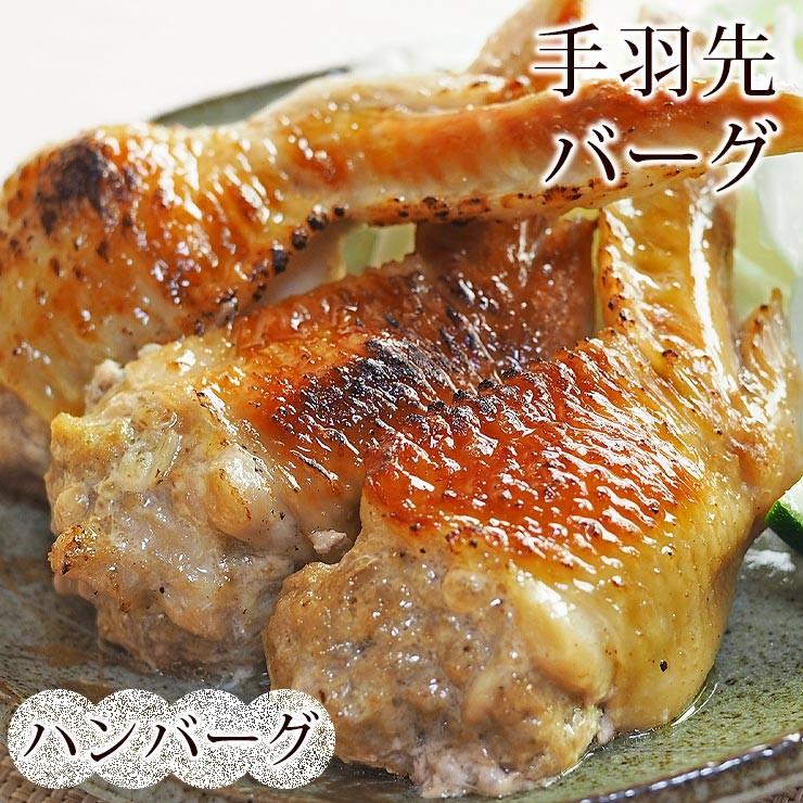 手羽ハンバーグ 手羽先ハンバーグ 手羽餃子 手羽先餃子 ハンバーグ 5本 バーベキュー BBQ bbq 焼き鳥 焼鳥 焼肉 晩酌 おつまみ 父の日 食べ物 惣菜 冷凍