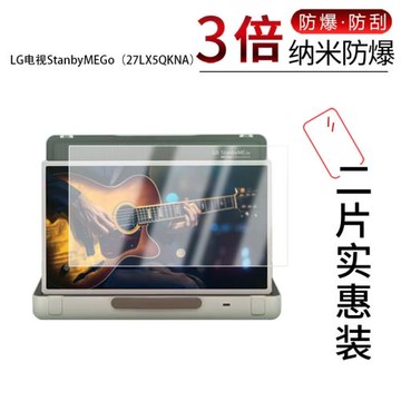 適用于LG電視StanbyMEGo納米防爆膜27LX5QKNA顯示器27英寸高清防刮護眼防反光藍光非鋼化磨砂防窺貼膜