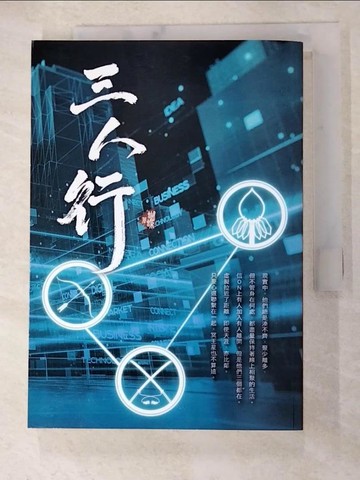 【書寶二手書T8／一般小說_ATU】三人行_蝴蝶