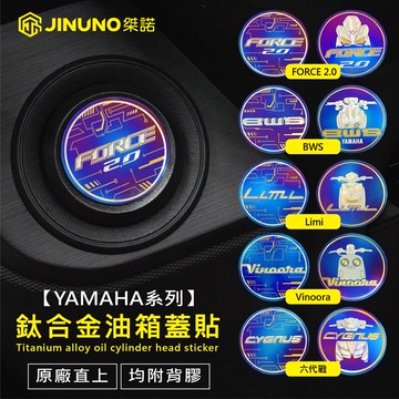 【工廠直營快速出貨】鈦合金油箱蓋貼 合金貼紙 油箱蓋鈦片 貼片 山葉 六代戰 FORCE2.0 4公分圓形 反光片