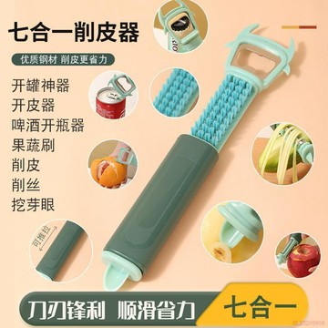桃園出貨✨多功能水果削皮刀家用瓜果刮皮器果蔬刷去皮削皮器創意長柄開瓶器