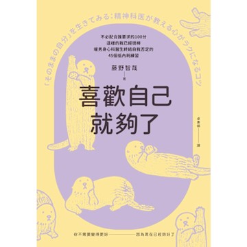 喜歡自己就夠了_Readmoo 讀墨電子書