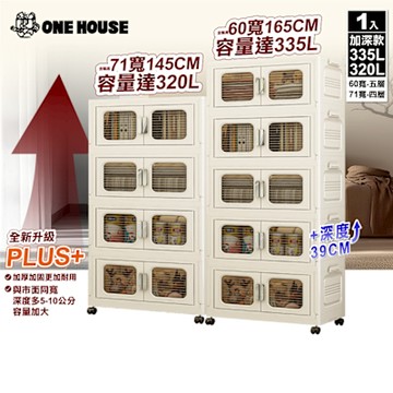 【ONE HOUSE】大櫻加深款雙開門折疊收納櫃 收納箱-規格任選 (335L-60寬五層/320L-71寬四層)