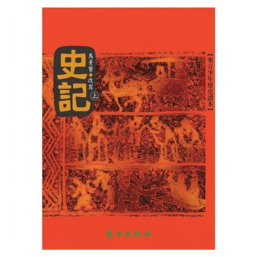 史記 上  臺灣東方
