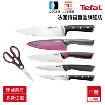 Tefal法國特福 12CM萬用刀/11CM萬用刀/20CM主廚刀/15CM主廚刀/主廚刀15CM+廚房剪刀2件組 換購