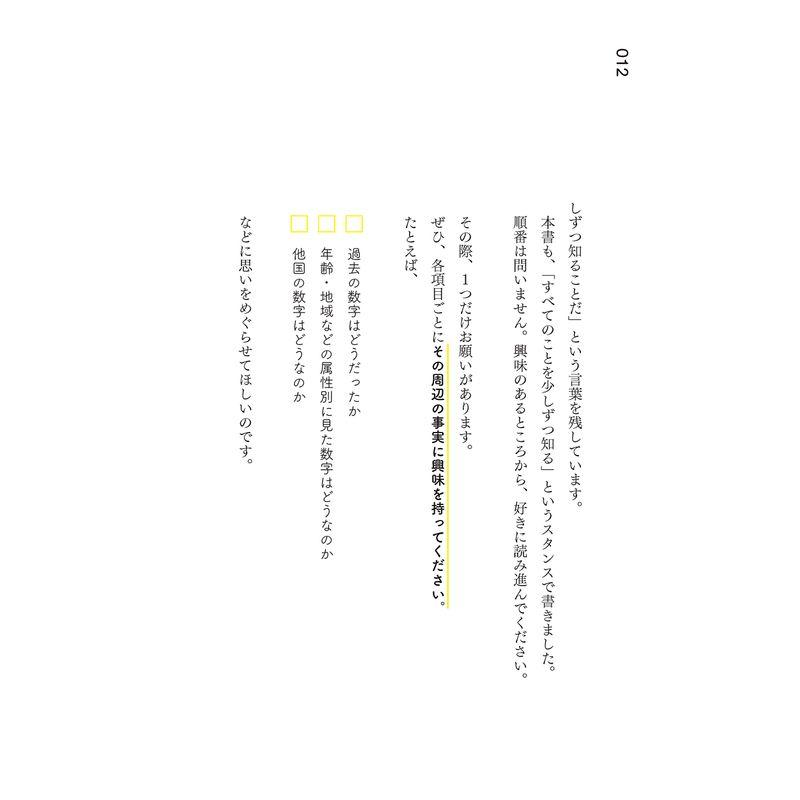 社会人1年目からのとりあえず日経新聞が読める本