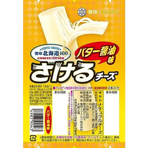 [冷蔵] 雪印メグミルク 雪印北海道１００ さけるチーズ（バター醤油味） 50ｇ×12個