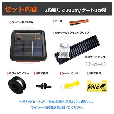 サージミヤワキ 電気柵 本体 ソーラー番兵 S30x 200mセット Y型ポスト800mm付