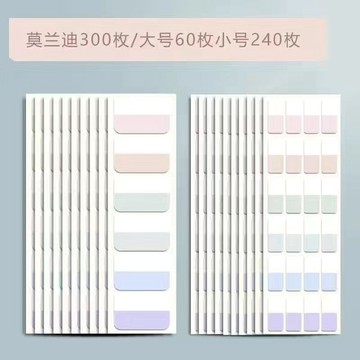 YOG-莫蘭迪標簽紙質索引貼透明標簽便簽貼紙活頁本目錄分類貼記號標記