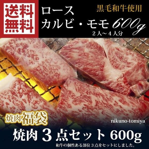 敬老の日 黒毛和牛 牛肉 焼肉 セット 600g ロース カルビ モモ 送料無料 焼肉セット 国産 おすすめ 焼き肉 バーベキュー BBQ やきにく ギフト