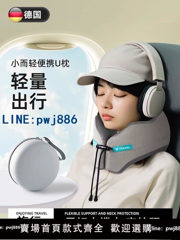 【可打統編 超低價】德國旅行便攜u型護頸枕長途飛機高鐵睡覺神器不歪脖頭枕脖子u形枕
