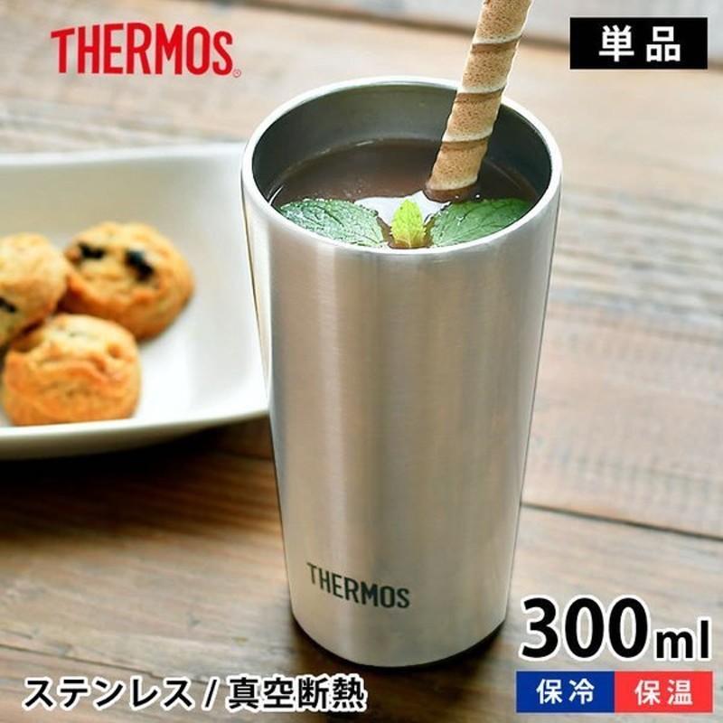 真空断熱タンブラー THERMOS サーモス 300ml タンブラー コップ マグカップ ステンレス 保温 保冷 魔法瓶 シンプル 洗いやすい  おしゃれ かわいい JDI-300 通販 LINEポイント最大0.5%GET | LINEショッピング