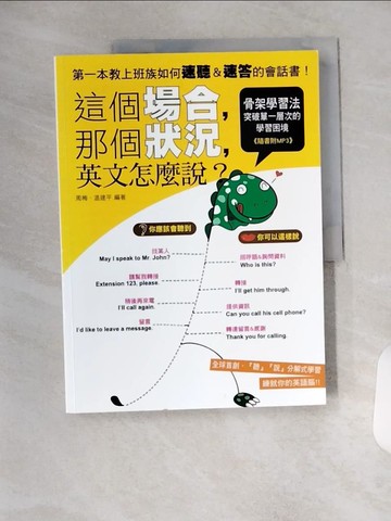 【書寶二手書T4／語言學習_T1W】這個場合那個狀況英文怎麼說_周梅，溫建平