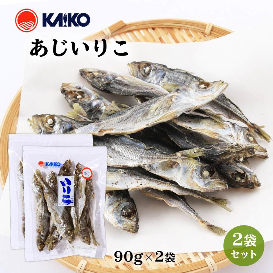 [海幸] 煮干魚類 あじいりこ 90g×2袋  国内産 いりこ 片口いわし にぼし 煮干し 出汁 おだし