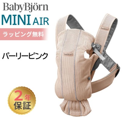 ベビービョルン ベビーキャリア MINI 3Dメッシュ(Air) | LINEショッピング