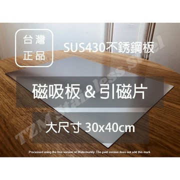【現貨 大尺寸引磁片&磁吸板 可客製化大小】牆壁收納 收納板 洞洞板 引磁片 磁吸片 磁鐵可吸 鐵板 磁鐵 壁貼