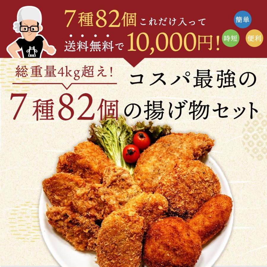 ＼５のつく日５％OFF／特製フライ７種82個　セット