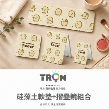 TRON 開學季 超值多種款式組合任選 珪藻土杯墊x1 歸藻土洗漱墊x1 摺疊桌上鏡*1 摺疊隨身鏡*1