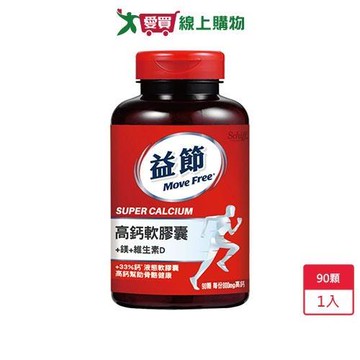 MOVE FREE益節高鈣鎂維生素D膠囊 90顆【愛買】
