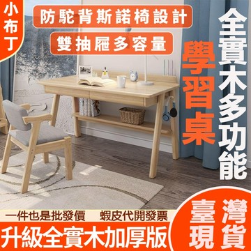 【現貨】 100%全實木書桌 學生書桌 實木桌子 書桌椅 電腦桌 家用實木書桌 書桌 桌子 實木電腦桌 實木材質 888