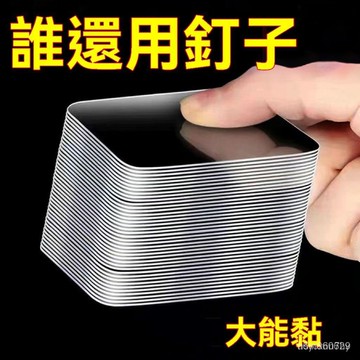 🔥臺灣出貨24H🔥雙麵貼膠納米雙麵膠加厚強力粘墻萬能高粘度無痕固定貼車載固定sdaaa