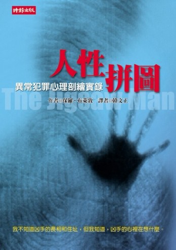 人性拼圖【二手書_良好】TAAZE讀冊生活