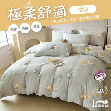 台灣製 萊賽爾床包 單人/雙人/加大/特大 兩用被/床單/床包組/四件組/被套/涼感/三件組【愛迪】Joanna