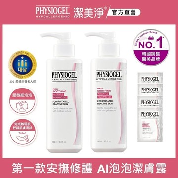 【1+1優惠】PHYSIOGEL 潔美淨潔美淨安撫修護 AI泡泡潔膚露180ml+贈層脂質安撫修護AI乳霜5ml*4