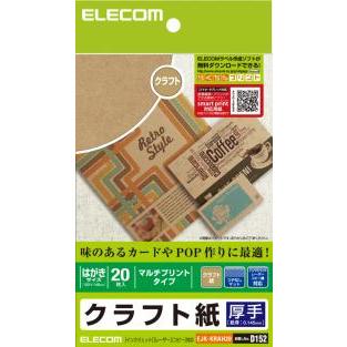 エレコム クラフト紙(厚手) ハガキサイズ 20枚入り