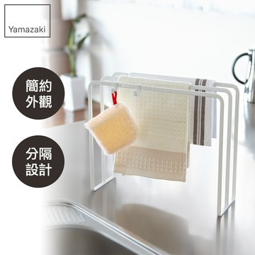 日本山崎 tower 三格抹布架(質感白) 鑄鐵加粉體烤漆 廚房收納架 毛巾架 (2個裝)