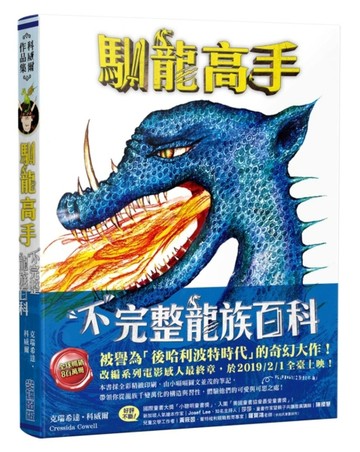 馴龍高手：「不」完整龍族百科[二手書_良好]