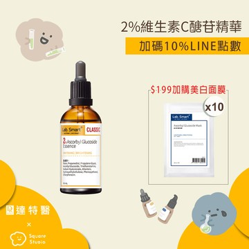 新上市🧡2%維生素C醣苷精華50ml