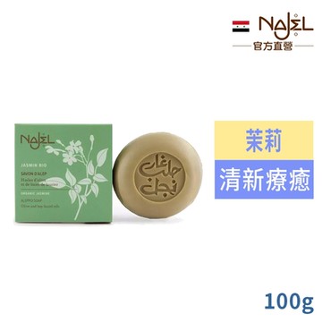 敘利亞NAJEL阿勒坡茉莉精油皂100g