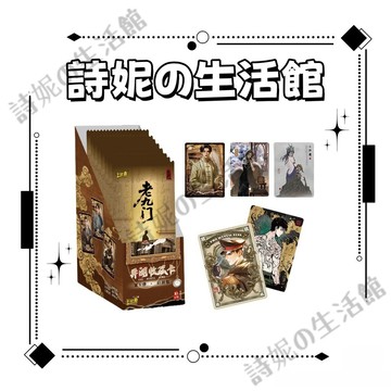 官方正版 卡游 老九門 老九門卡牌 第一彈啟封包 收藏卡 卡牌盲盒 卡片 盲盒 盲包 張啟山 二月紅 尹新月 動漫周邊