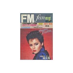 中古音楽雑誌 FM fan 1981年10月12日号 No.22 西版