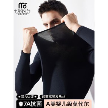 莫代爾超薄發熱保暖內衣男款內穿薄款打底衫修身緊身秋衣男士冬季