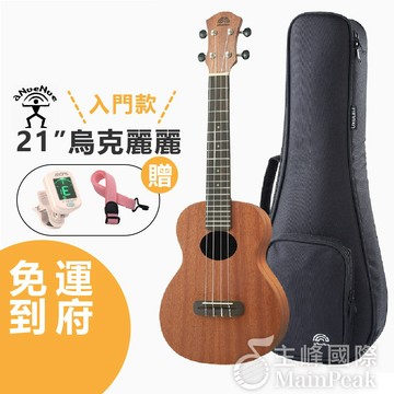 【現貨】加送好禮 aNueNue B2 23吋 桃花心木 烏克麗麗 彩虹人 ukulele U2 單板C3  入門款